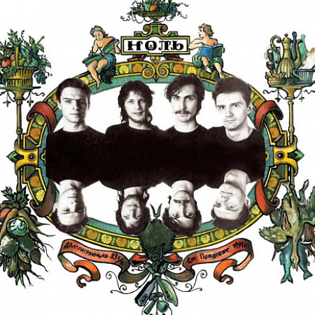 [22352] Ноль - Песня о Безответной Любви к Родине (LP)
