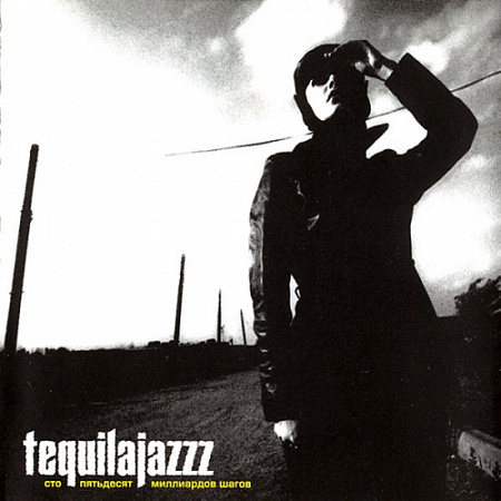 [22383] Tequilajazzz - 150 Миллиардов Шагов (LP)