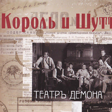 [32801] Король И Шут - Театръ Демона (LP)