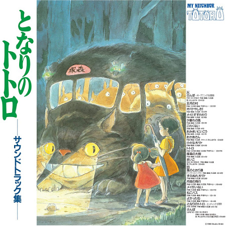 [20365] OST - My Neighbor Totoro (Music By Joe Hisaishi) Hayao Miyazaki (LP)
