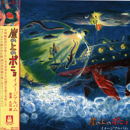 [52595] OST - Ponyo On The Cliff By The Sea (Image Album) (Music By Joe Hisaishi) (LP)