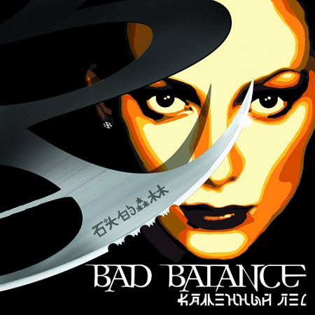 [36618] Bad Balance - Каменный Лес (2LP)