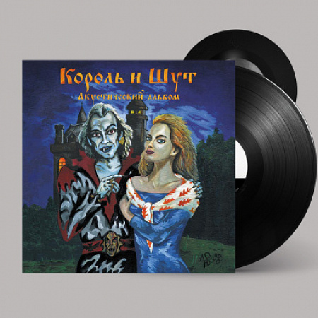 [35390] Король И Шут - Акустический Альбом (LP + 7'')