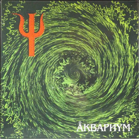 [15811] Аквариум - Пси (LP)