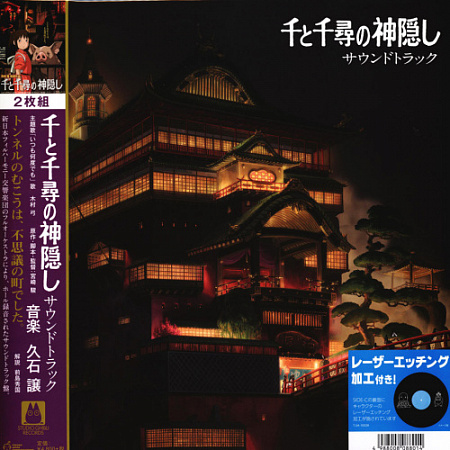 [36953] OST - Spirited Away 10028 (Music By Joe Hisaishi) Hayao Miyazaki (LP +  LP, Single Sided, Etched)