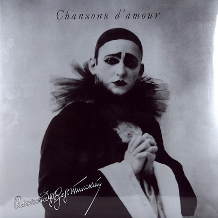 [57286] Александр Вертинский - Chansons d'amour (LP)