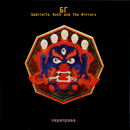 [15897] Аквариум - Переправа (LP)