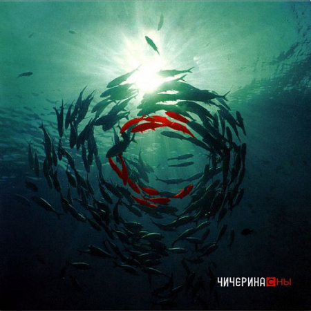 [55794] Чичерина - Сны (LP)