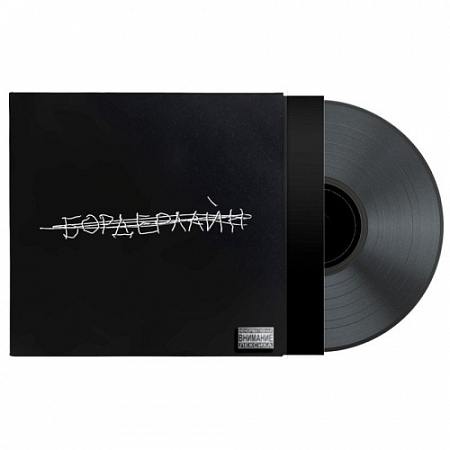 [51246] Земфира - Бордерлайн (LP)