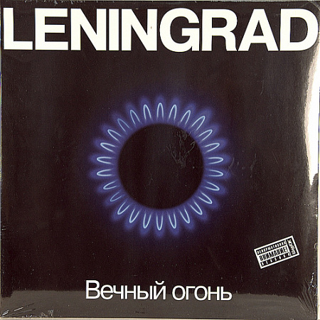 [24080] Ленинград - Вечный Огонь (LP)