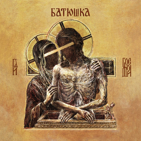 [24004] Батюшка - Hospodi (2LP)