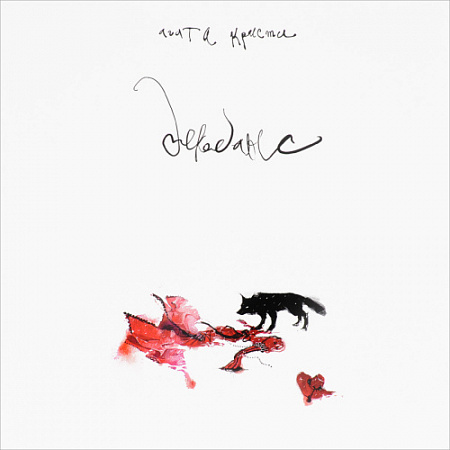 [41469] Агата Кристи - Декаданс (LP)