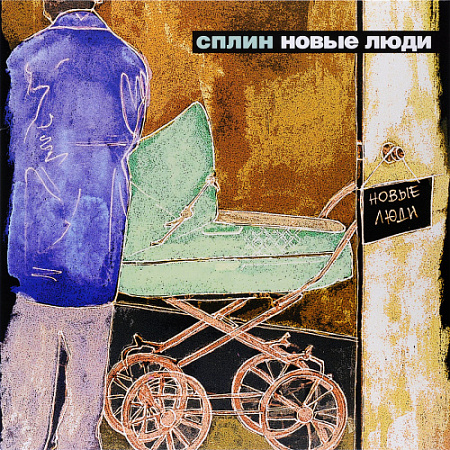 [31477] Сплин - Новые Люди (LP)